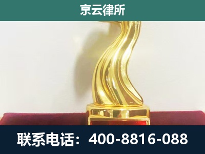 蠡-企业拆迁维权律师